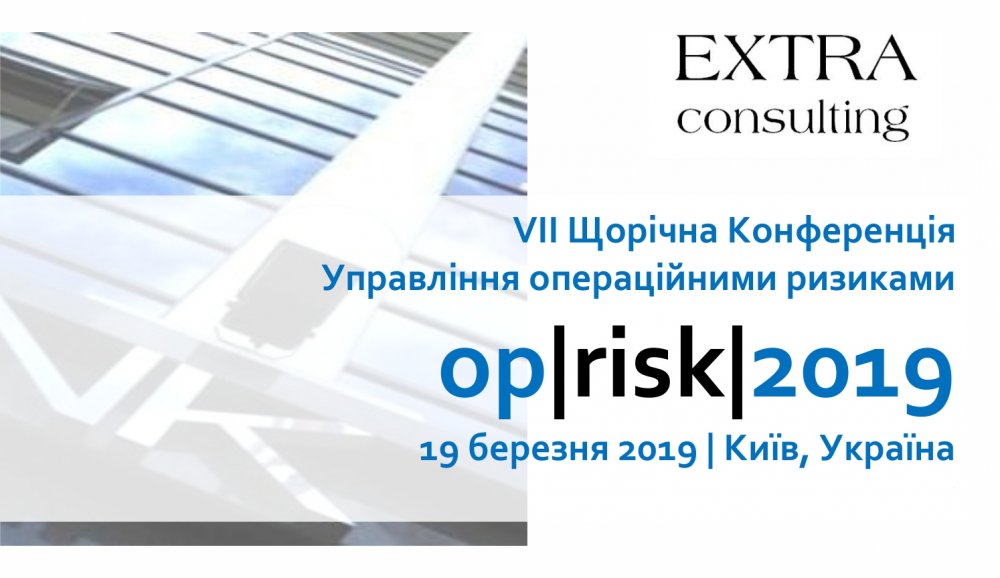 [Компанія CS виступить на VII Щорічній конференції «Управління операційними ризиками Op|Risk|2019»]