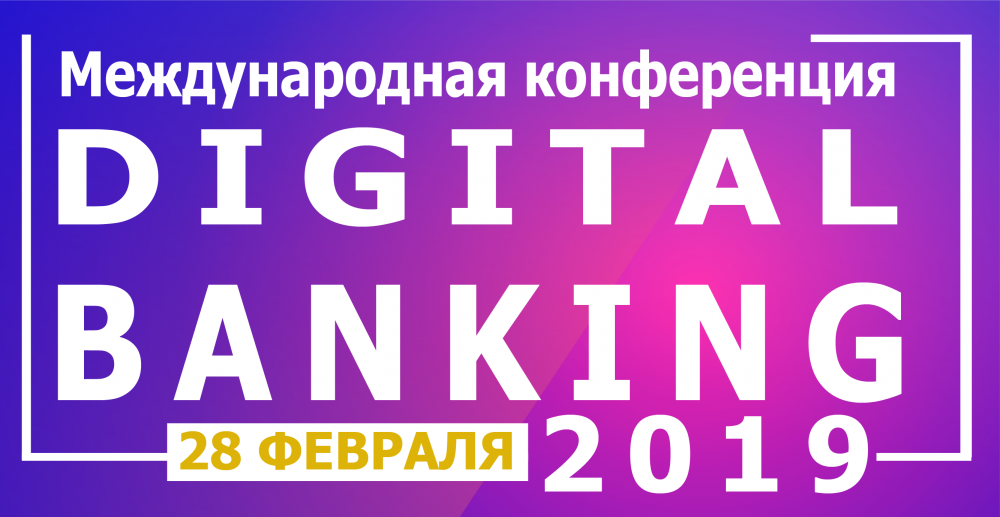 [CS at the "Digital Banking 2019" International Conference]