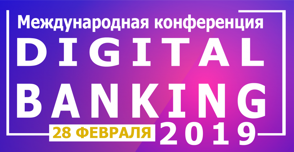 [Компанія CS взяла участь у Міжнародній конференції «Цифровий банкінг - 2019»]