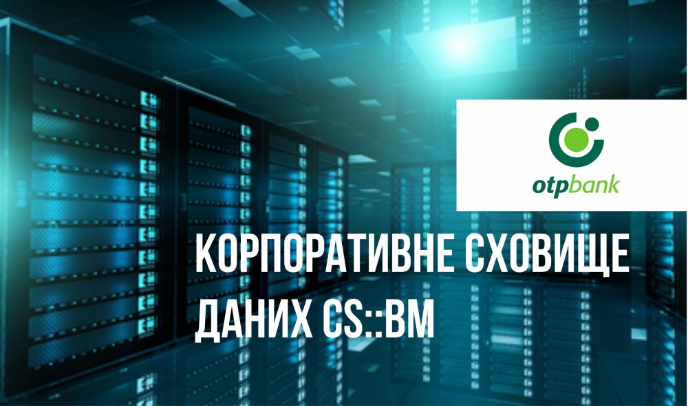 [Компанія CS впровадила корпоративне сховище даних CS::BM в OTP Bank]