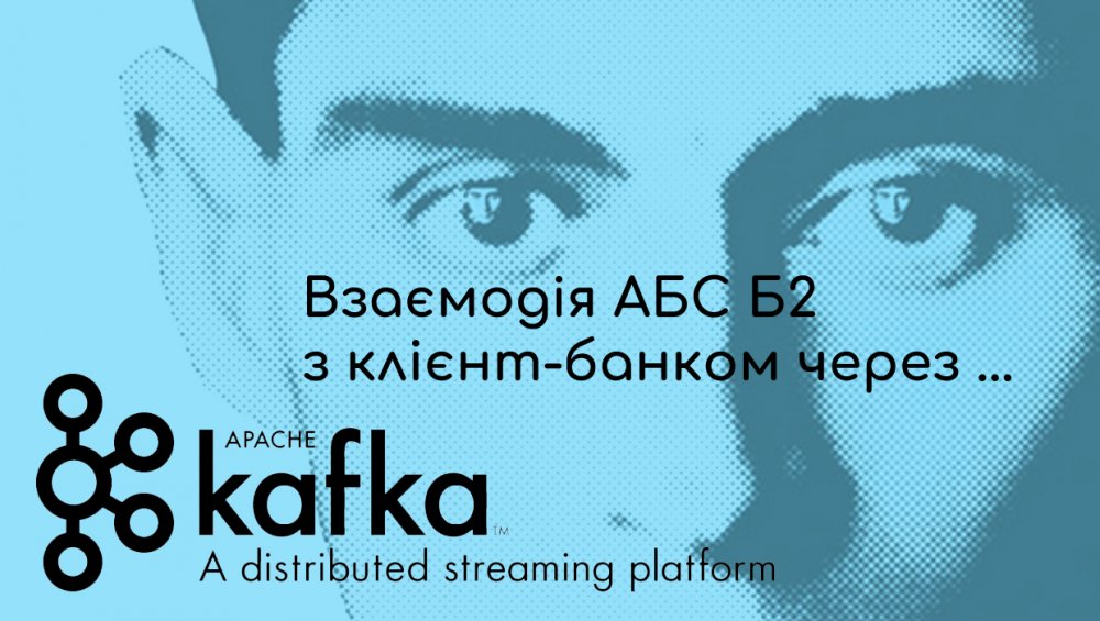 [Взаимодействие АБС Б2 с клиент-банком через платформу Apache Kafka]