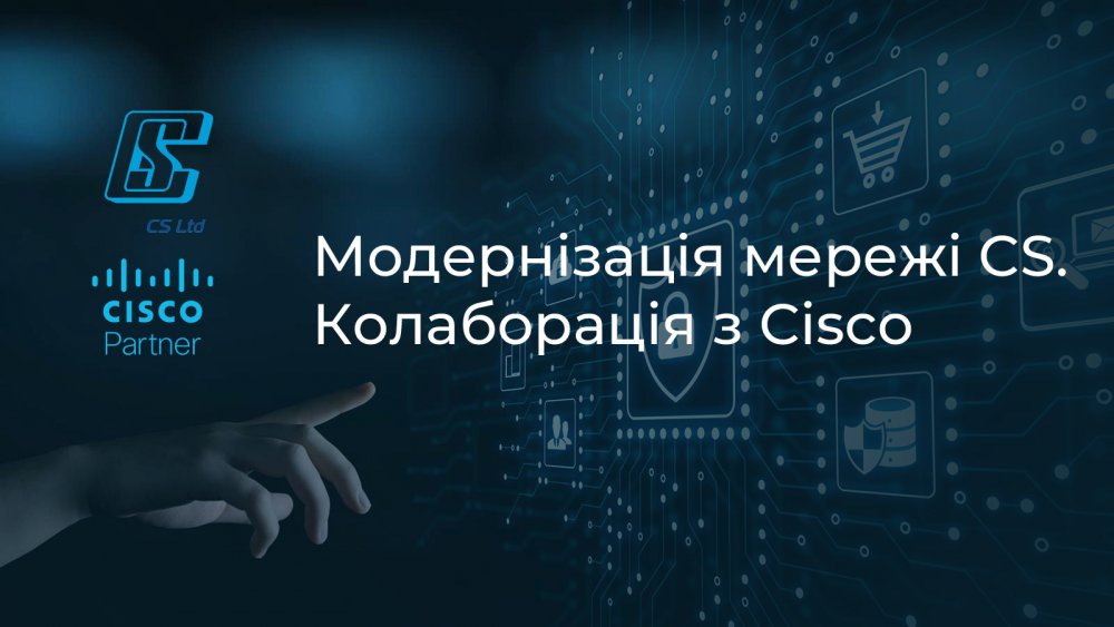 [Модернізація мережі CS. Колаборація з Cisco]