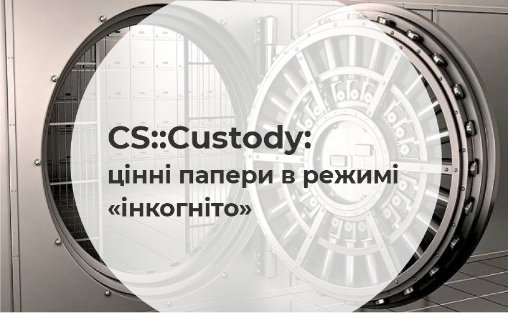 [CS::Custody: ценные бумаги в режиме инкогнито]