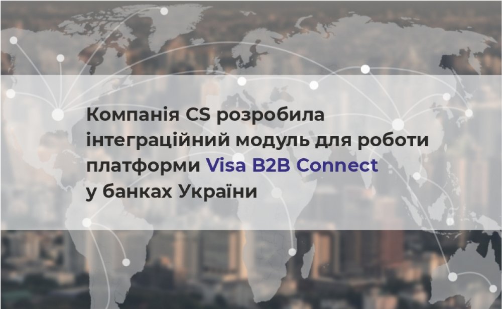 [CS Company Implemented Integration Module for Visa B2B Сonnect Operation in Ukrainian Banks]