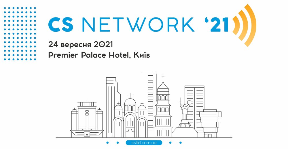 [CS Network'21: підсумки конференції]