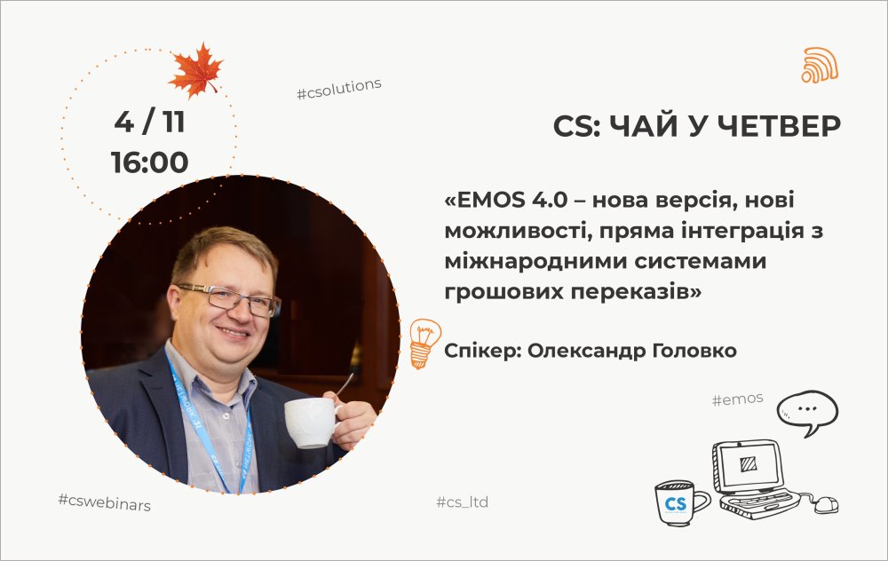 [CSWebinar 1: Чай в четверг (2021)]