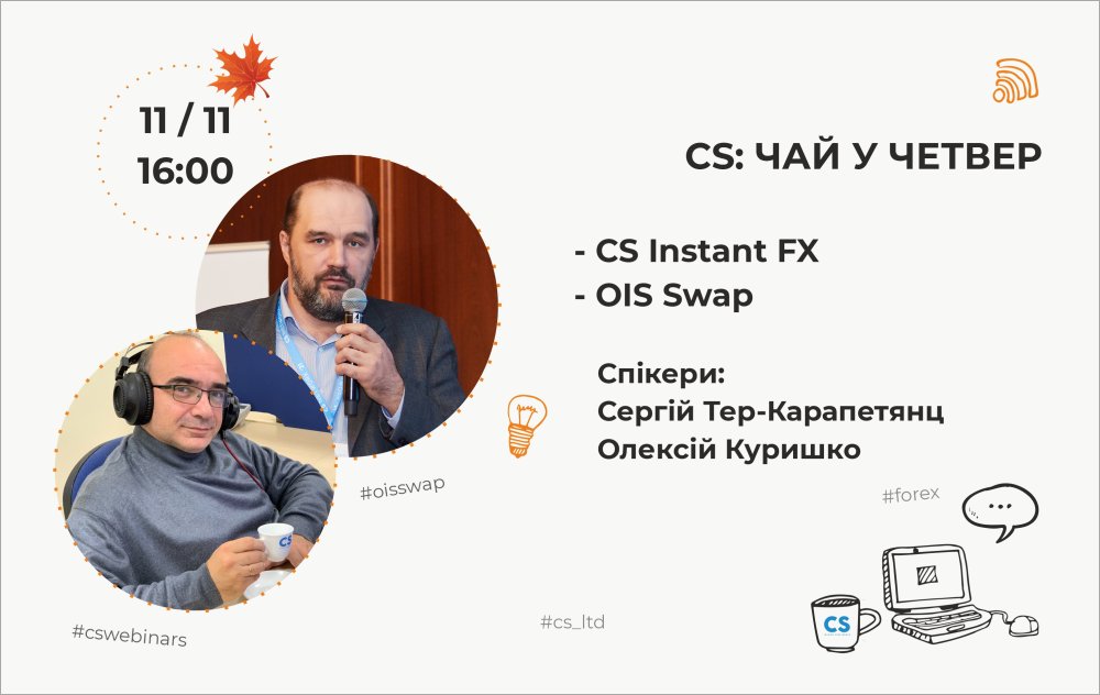 [CSWebinar 2: Чай в четверг (2021)]