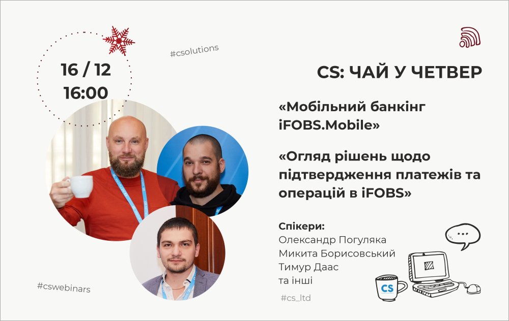 [CSWebinar 7: Чай в четверг (2021)]