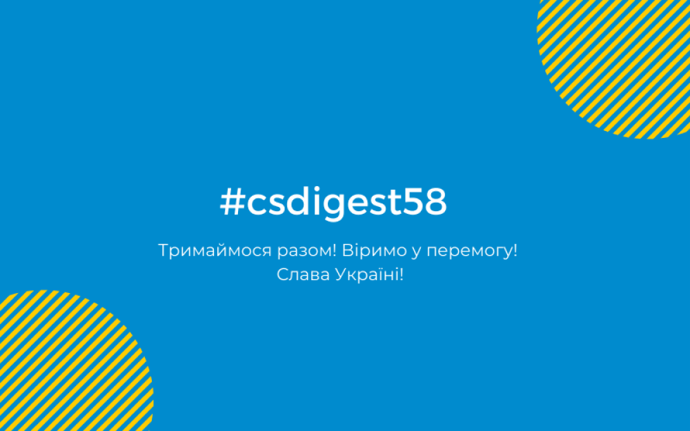 [#csdigest58: Расширяемся, двигаемся дальше]