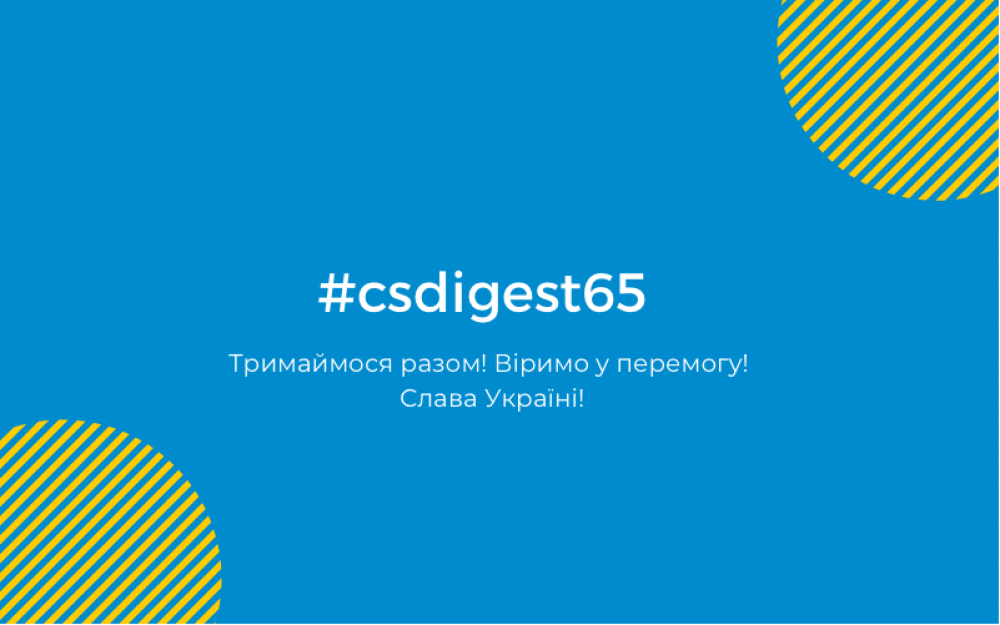 [#csdigest65: Інформуємо]