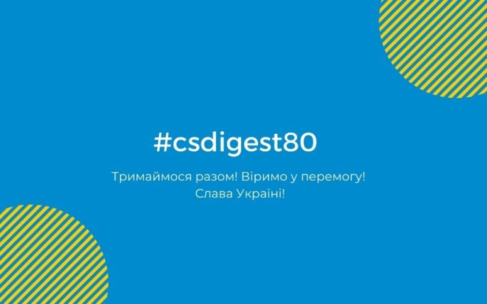 [#csdigest80: Звітуємо, інформуємо]