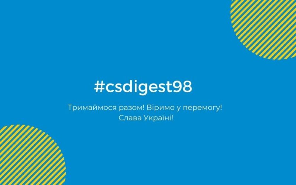 [#csdigest98: Новини від CS]