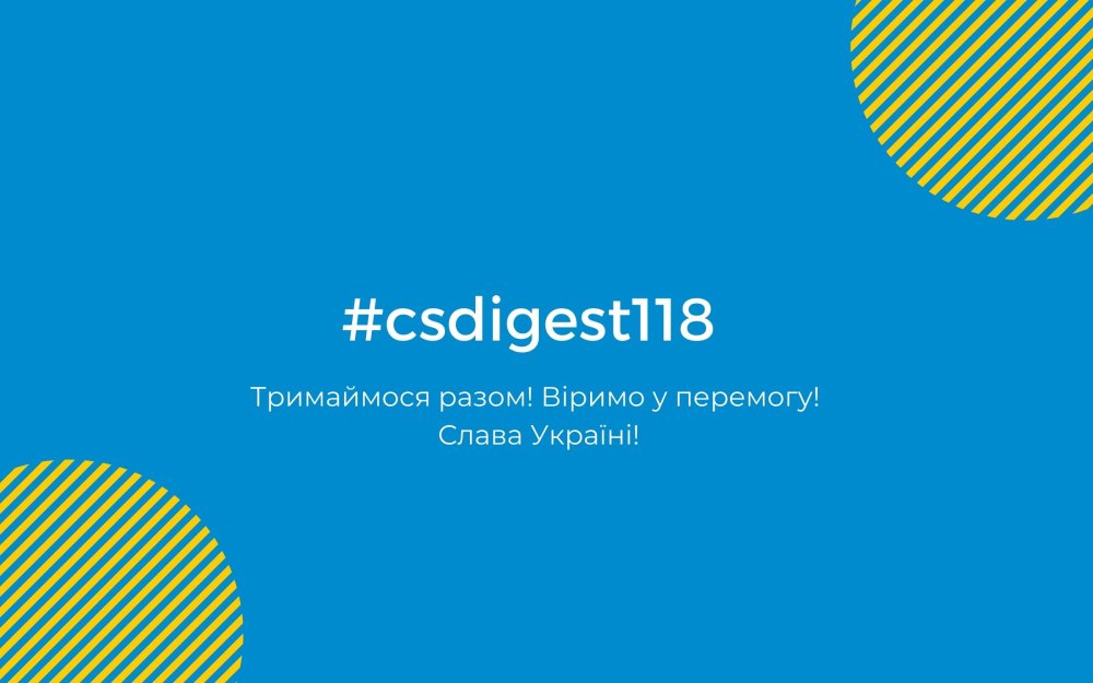 [#csdigest118: Наші новини]