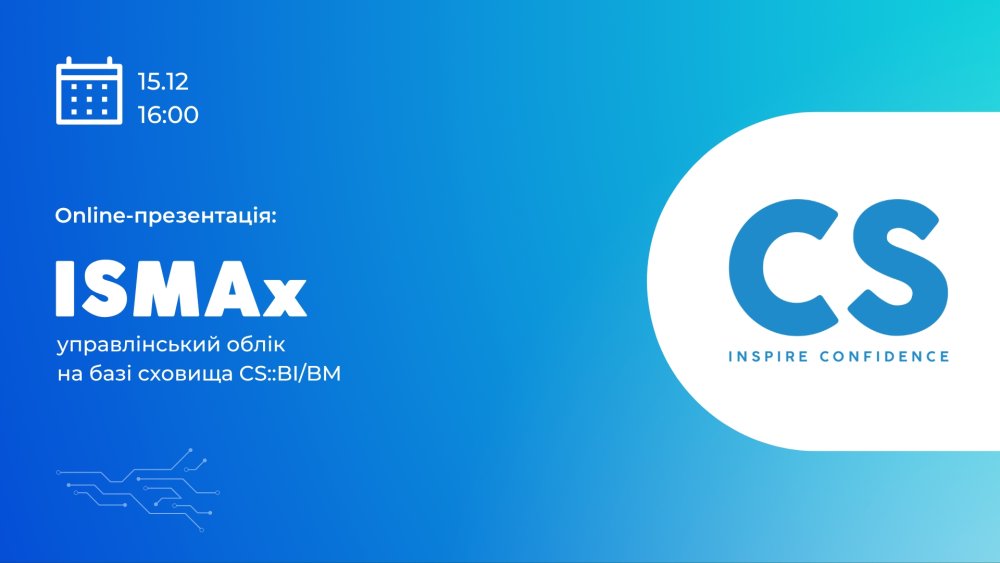 [Online-презентація "ISMAx – система управлінського обліку на базі сховища CS::BI/BM"]