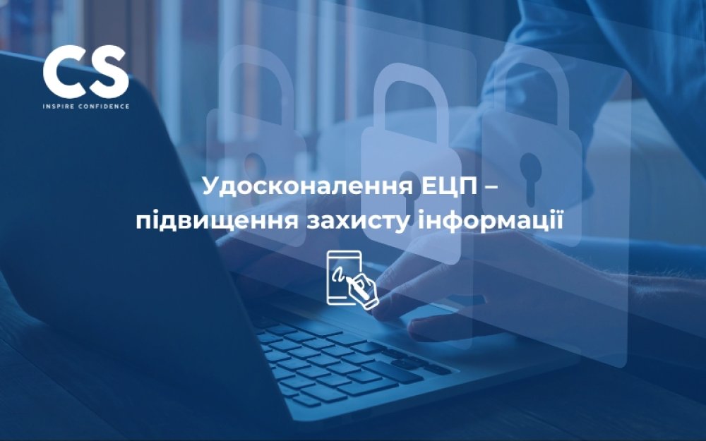 [Удосконалення ЕЦП – підвищення захисту інформації]