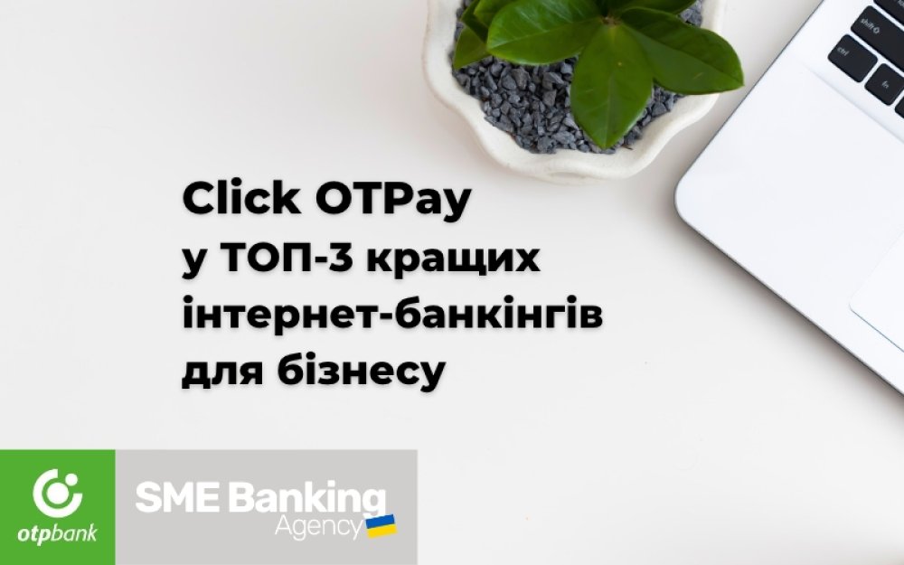 [Click OTPay у ТОП-3 кращих інтернет-банкінгів для бізнесу]