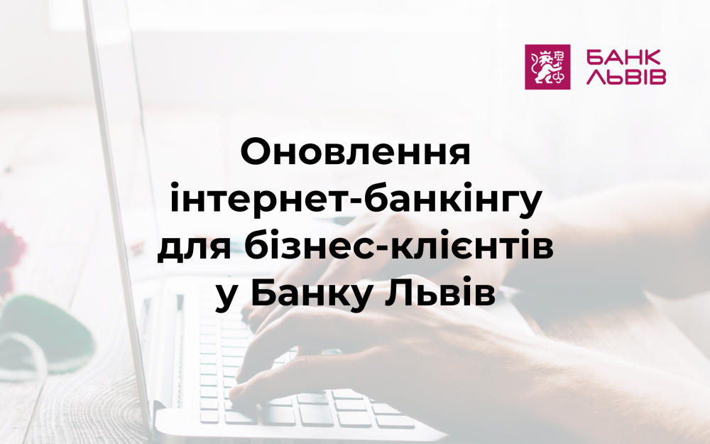 [Internet banking update for business clients at Bank Lviv]