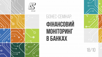 [Бізнес-семінар «Фінансовий моніторинг в банках»]