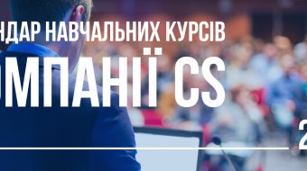 [Календарпроведення курсів CS на 2017 рік]