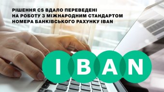 [Рішення CS вдало переведені на роботу з міжнародним стандартом номера банківського рахунку IBAN]