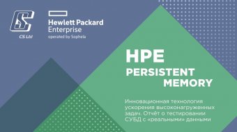 [Конференция компаний CS и Hewlett Packard Enterprise operated by Sophela]