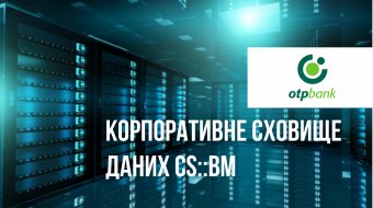 [Компанія CS впровадила корпоративне сховище даних CS::BM в OTP Bank]