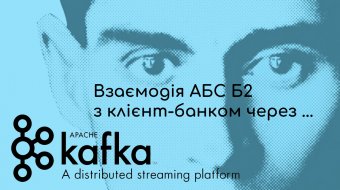 [Взаимодействие АБС Б2 с клиент-банком через платформу Apache Kafka]