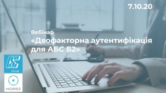 [Вебинар «Двухфакторная аутентификация для АБС Б2»]