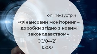 [Online-встреча «Финансовый мониторинг – доработки согласно новому законодательству»]