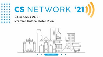 [CS Network’21: итоги конференции]