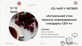 [CSWebinar 6: Чай в четверг (2021)]