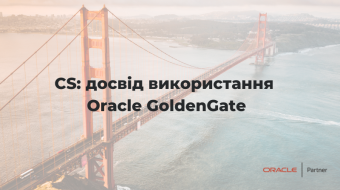 [Досвід використання Oracle GoldenGate]