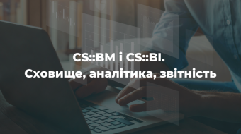 [CS::BM и CS::BI. Хранилище, аналитика, отчетность]