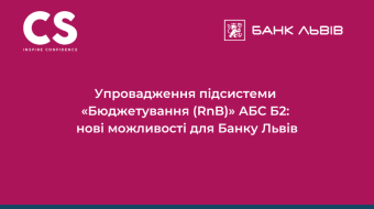 [CBS B2 Budgeting Subsystem (RnB): New Opportunities for Bank Lviv]