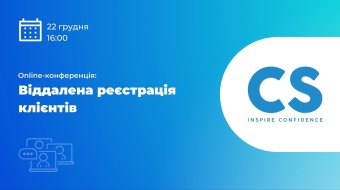 [Online-конференція компанії CS «Віддалена реєстрація клієнтів»]