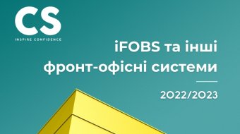 [iFOBS та інші фронт-офісні системи]