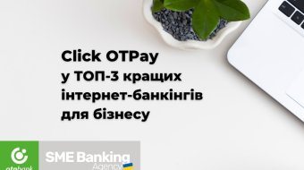 [Click OTPay у ТОП-3 кращих інтернет-банкінгів для бізнесу]