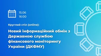 [Online-зустріч "Новий інформаційний обмін з Державною службою фінансового моніторингу України (ДКФМУ)"]