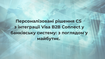 [CS's Tailored Solutions for Integrating Visa B2B Connect into the Banking System: Embracing the Future]