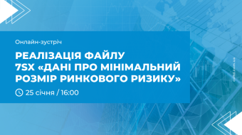 [Онлайн-зустріч  «Дані про мінімальний розмір ринкового ризику»]