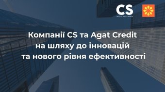 [Компанії CS та Agat Credit на шляху до інновацій та нового рівня ефективності]